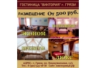 Сауна,Ресторан и гостиница город Грязи.
