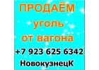 Продаем уголь на текущий отопительный сезон.