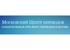 Бюро нотариальных переводов город Химки