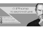 iphone по закупочной цене