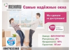 Окна Rehau - легендарное немецкое качество