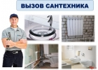 Все виды сантехнических работ,сантехник 34-17-74