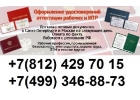 СТРОИТЕЛЬНЫЕ УДОСТОВЕРЕНИЯ ОТ 2000р 8812241-17-14 СПб, 8499346-88-73РАСПРО