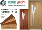 Межкомнатные и входные двери, арки, ламинат в Москве