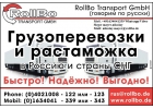 Требуются посредники по грузоперевозкам в ЕС, СНГ