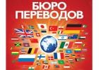 Переводы в нашем бюро Краснодар