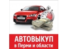 выкуп бу автомобилей