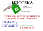 Переводы со всех языков с заверением нотариуса