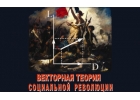 Издание книги о революции