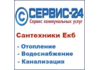 Вызов сантехника на дом в Екатеринбурге