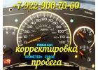 Смотать, скрутить спидометр в Кирове