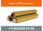 Трубы ППМ, трубы ППМИ