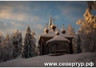 Новый год и Рождество на Русском Севере