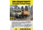 ООО СПЕЦАВТОЦЕНТР - ПОСТАВЩИК ГРУЗОВОЙ ТЕХНИКИ