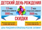Детские Дни Рождения