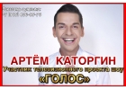 Артем Каторгин - певец из шоу Голос и Главная сцена организация мероприятий