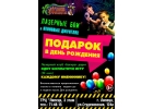 День рождение в неоновых джунглях