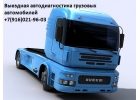 Диагностика с выездом по грузовым автомобилям и автобусам.
