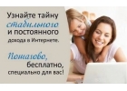 Работа для домохозяек, мамочек в декрете, совмещение и подработка