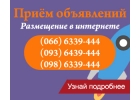 Ручное размещение объявлений на досках Украина