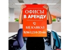 Снять на длительный срок офис в Краснодаре
