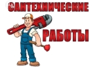 Cантехник