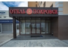Otel Pokrovsk