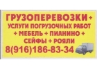 зать газель г.Жуковский 89031210699 грузчики пианино переезд ГРУЗОПЕРЕВОЗКИ 8929