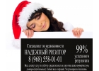 Агентство Недвижимости Федерал-Одинцово 8 968 558-01-01