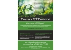 Продажа участка 10 сот. в ДП РАМЕЦКОЕ 69 км от КАД