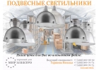 Промышленные подвесные светильники РСПГСПНСП