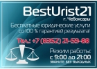 Бесплатные юридические услуги