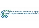 ЦЕНТР з надання правово допомоги у сфер захисту прав нтелектуально власност