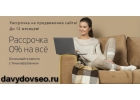 Создание и продвижение сайтов в рассрочку