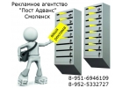 Рассылка листовок, по ящикам, распространение, Смоленск