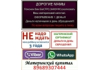 Мнгновенный займ под материнский капитал. Работаем по все РФ.