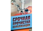 Прочистка канализации устранение засоров Тверь