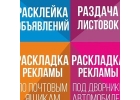 Расклейка объявлений