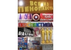 Изготовление любого дизайна из пенопласта
