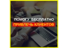 Бесплатная настройка Яндекс Директ