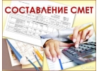 Сметчик на дому, удаленно