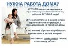Работа в соц. сетях Вконтакте, Одноклассники и других.