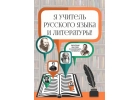 Требуется преподаватель по русскому языку