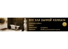 Все для ванной комнаты