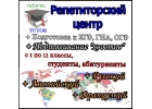 Услуги репетиторов