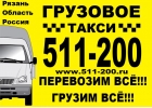 Грузоперевозки Рязань Смоленск