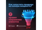 Бесплатный семинар по продажам