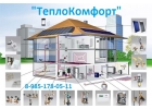 Установка теплого пола.Установка и продажа котлов отопления
