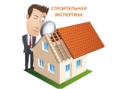 Строительный эксперт