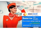 Туроператор Энекс-Трэвел предлагает - Горячие туры